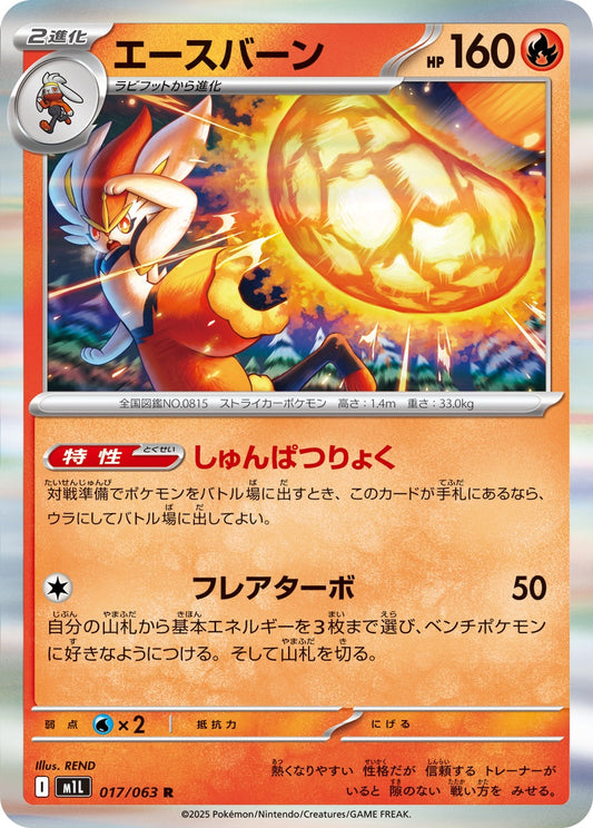 017/063 Cinderace M1L