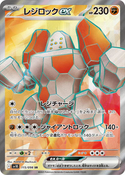 115/098 Regirock ex SR SV10 