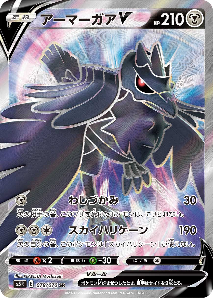 078/070 Corviknight SR S5R