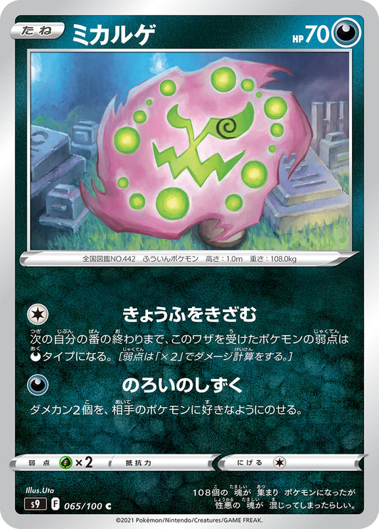 065/100 Spiritomb S9
