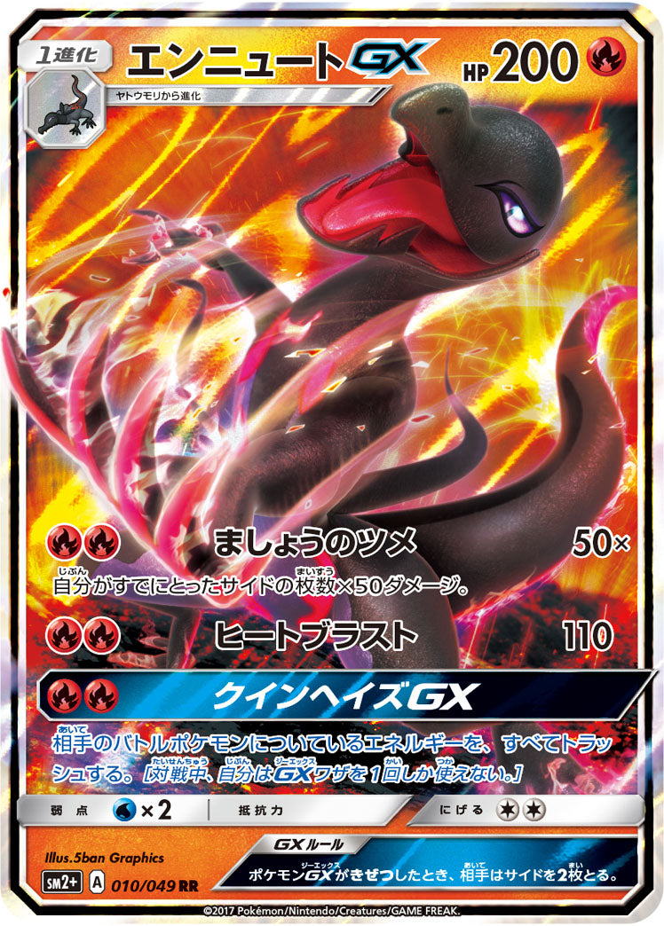010/049 Salazzle GX SM2+