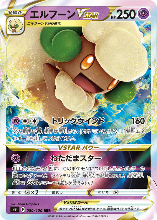 050/100 Whimsicott VSTAR S9