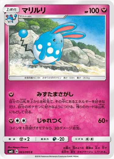 063/095 Azumarill SM8