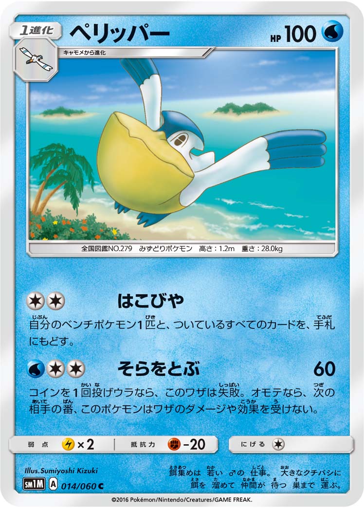 014/060 Pelipper SM1M