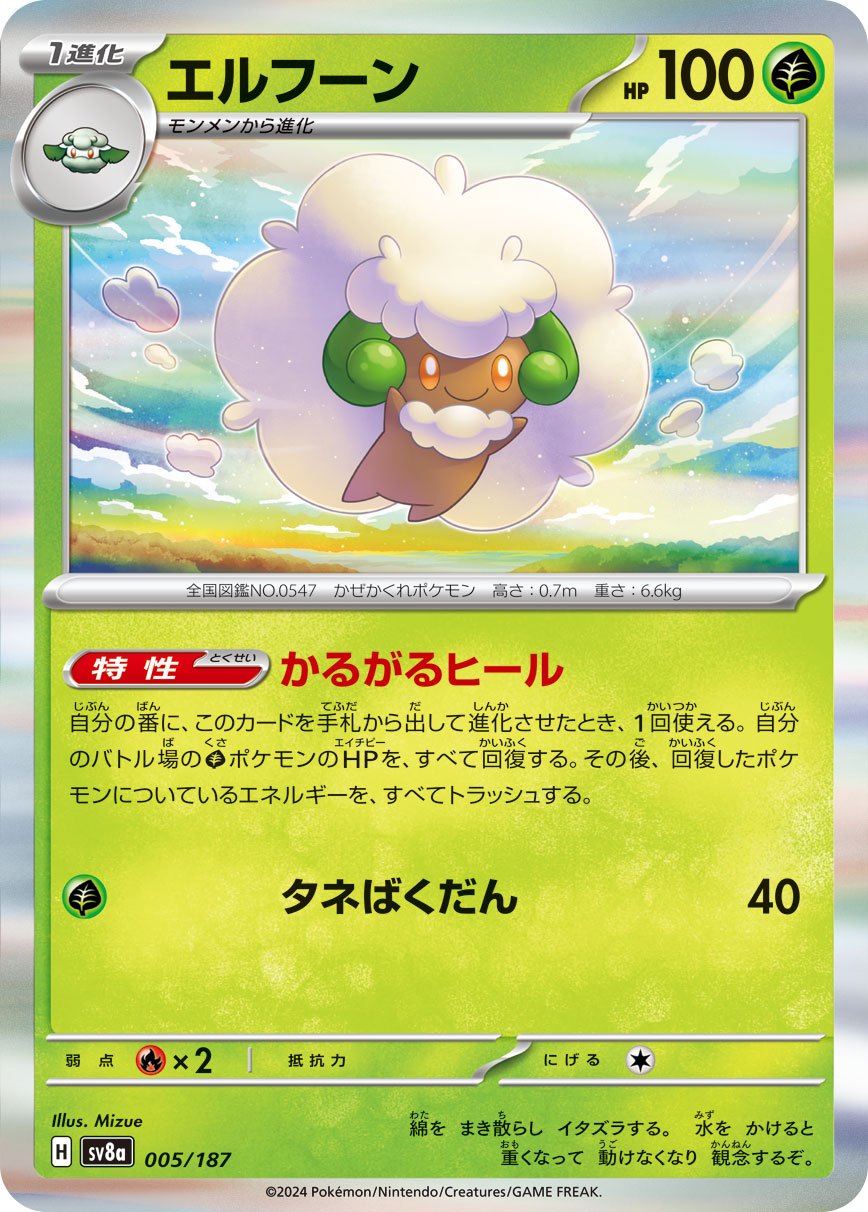005/187 Whimsicott SV8a