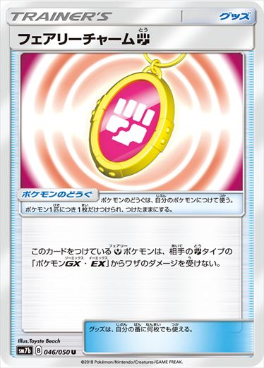 046/050 Fairy Charm SM7b