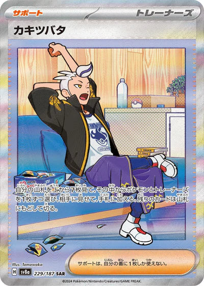 229/187 Drayton SAR SV8a 