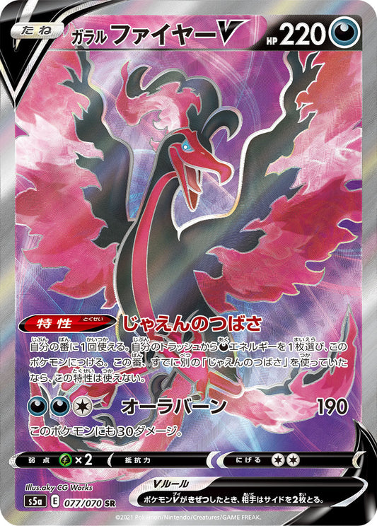 077/070 Galarian Moltres SR S5a