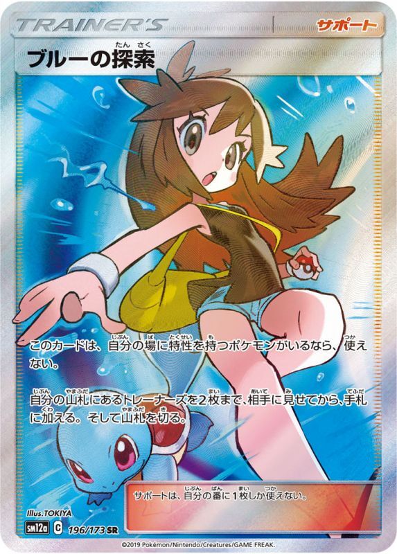 196/173 Green's Exploration SR SM12a