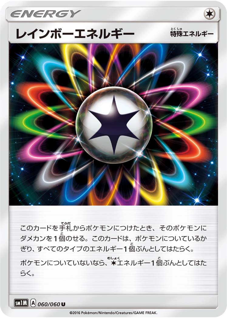 060/060 Rainbow Energy SM1M