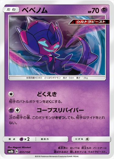 051/150 Poipole SM8b