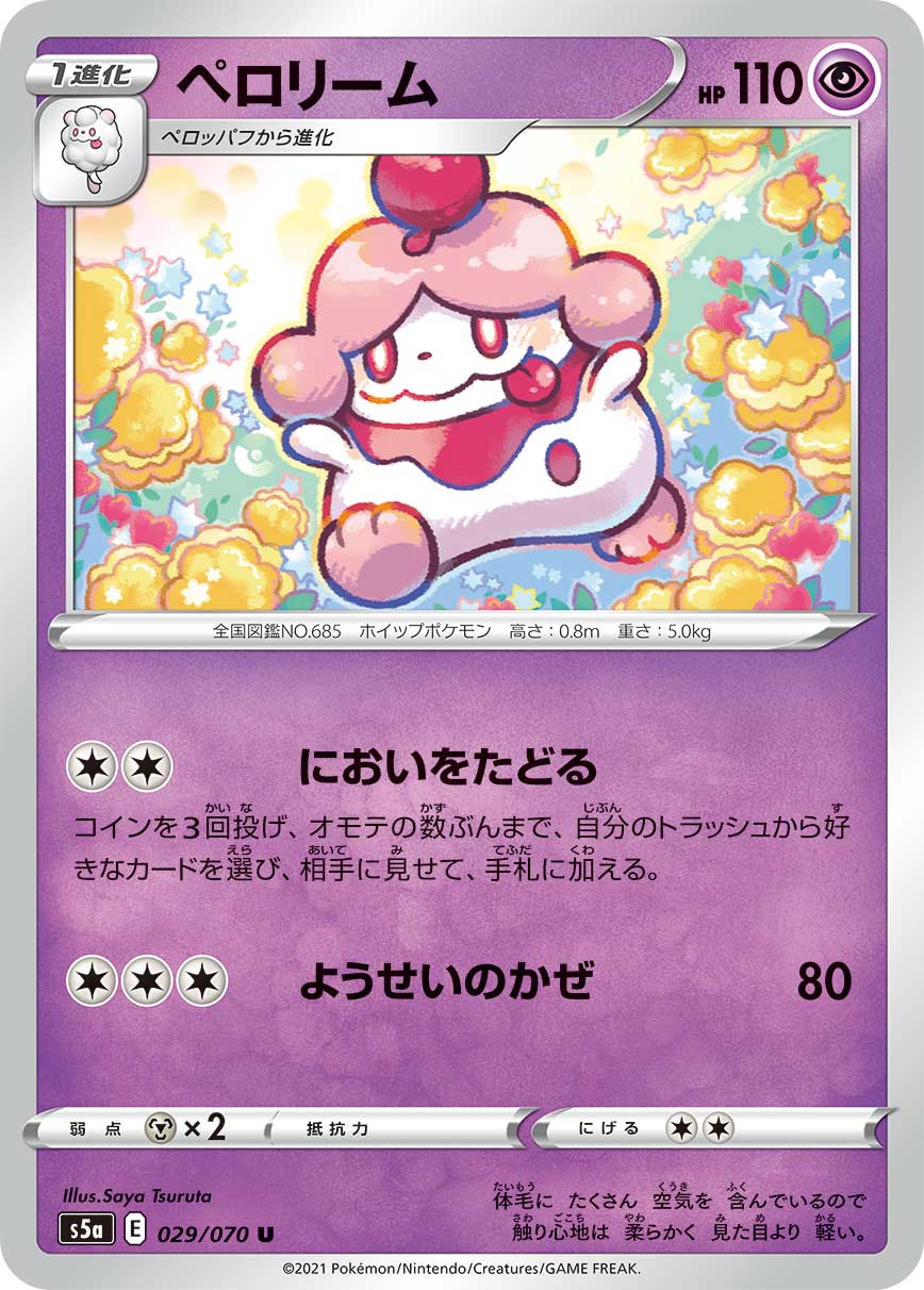 029/070 Slurpuff S5a