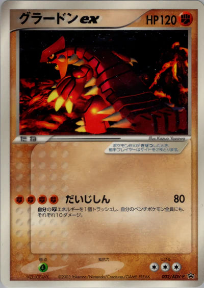 [Condition C] 002/ADV-P Groudon PROMO