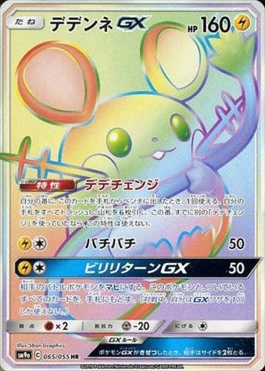065/055 Dedenne GX HR SM9a