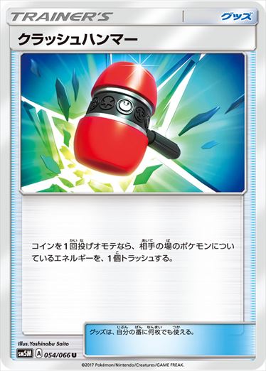 054/066 Crushing Hammer SM5M
