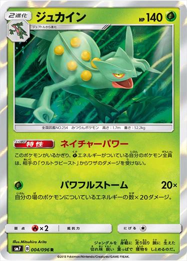 004/096 Sceptile SM7