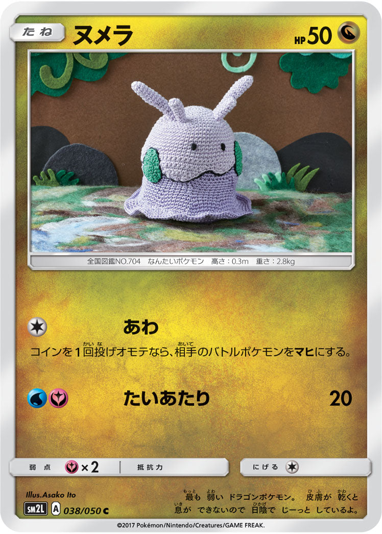 038/050 Goomy SM2L
