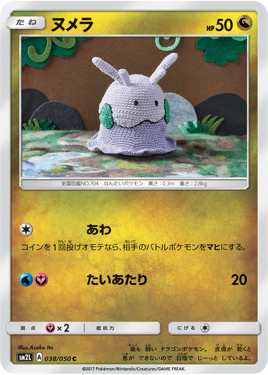 038/050 Goomy SM2L
