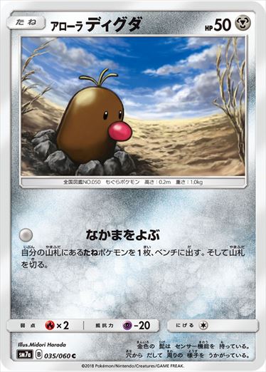 035/060 Alolan Diglett SM7a
