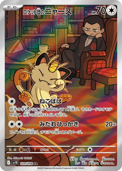 109/098 Team Rocket's Meowth AR SV10 