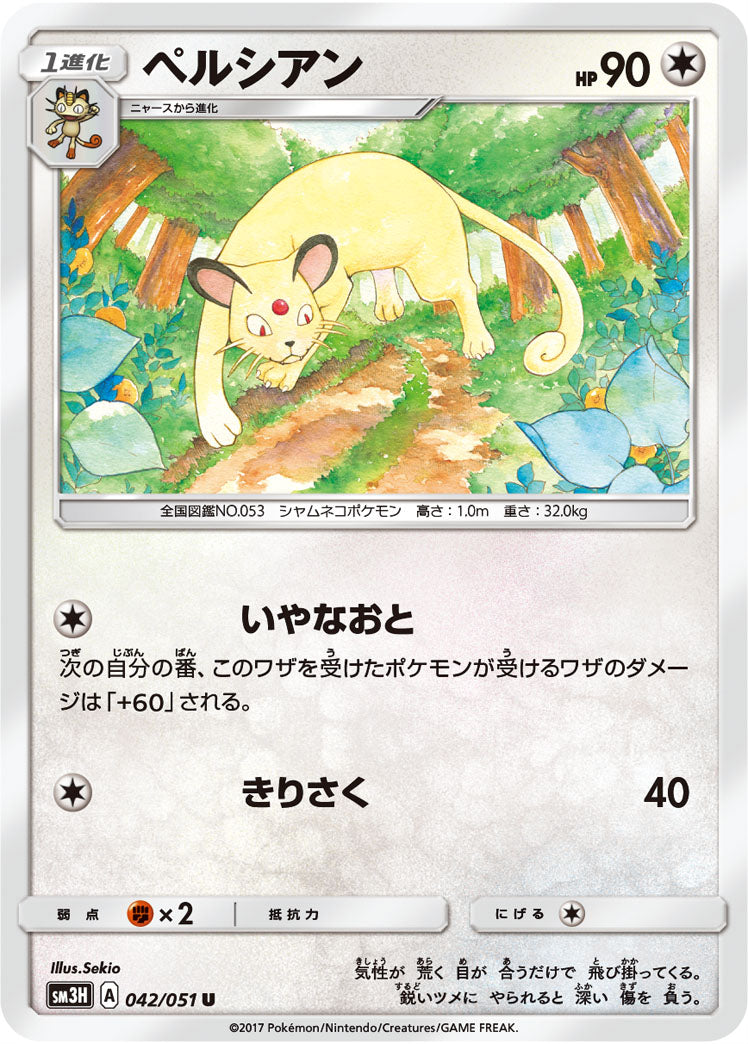 042/051 Persian SM3H