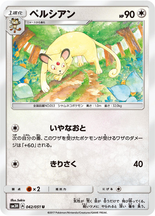 042/051 Persian SM3H