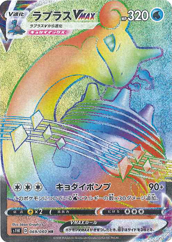 069/060 Lapras VMAX HR S1W