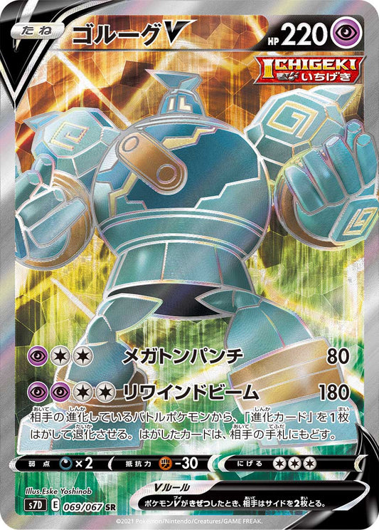 069/067 Golurk SR S7D