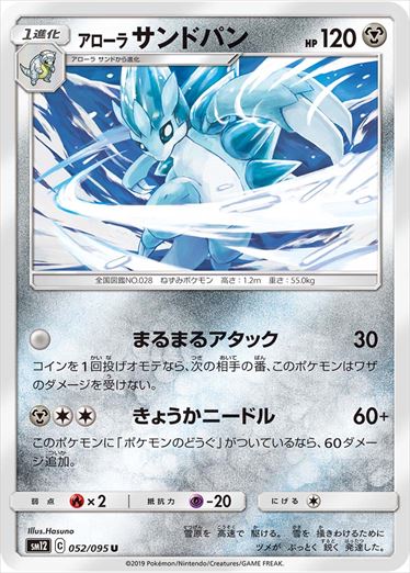 052/095 Alolan Sandslash SM12