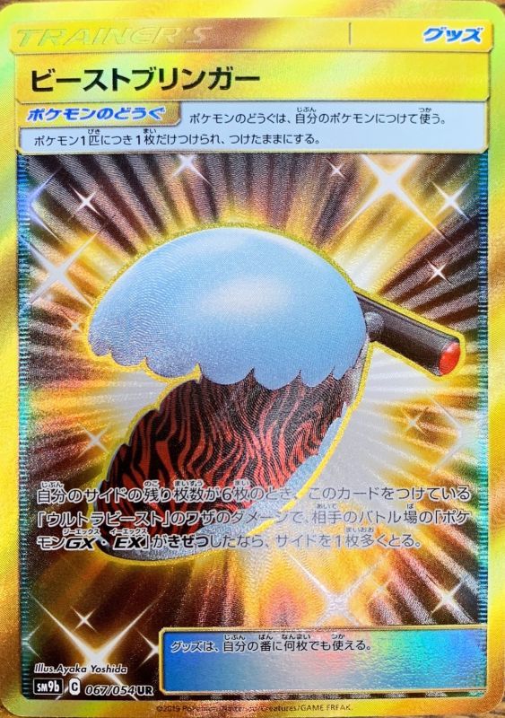 067/054 Beast Bringer UR SM9b