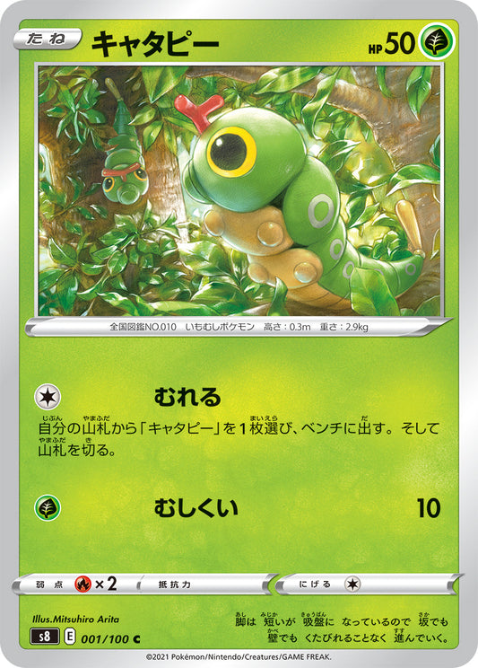 001/100 Caterpie S8