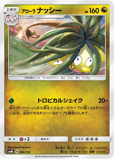 096/150 Alolan Exeggutor SM8b