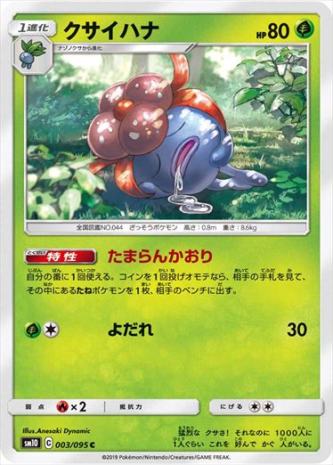 003/095 Gloom sm10