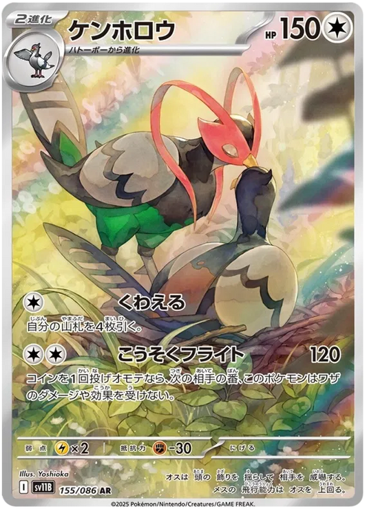 155/086 Unfezant AR SV11B 