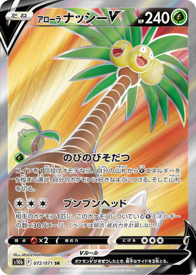 072/071 Alolan Exeggutor V SR S10b 