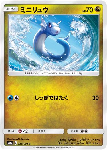 026/053 Dratini SM6a