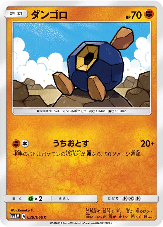 029/060 Roggenrola SM1M