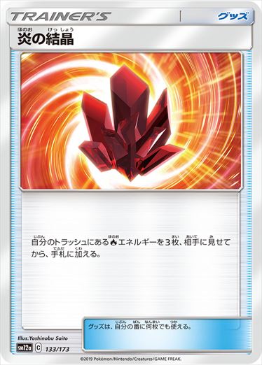 133/173 Fire Crystal SM12a