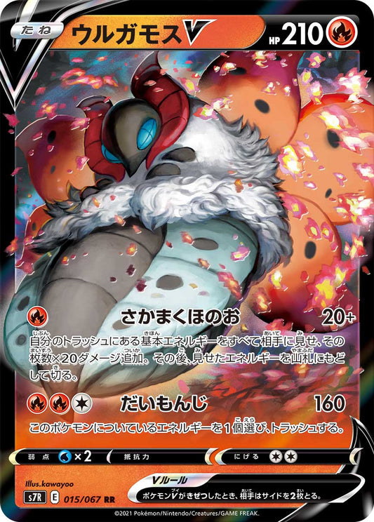 015/067 Volcarona S7R
