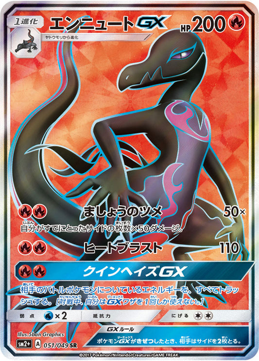051/049 Salazzle GX SR SM2+