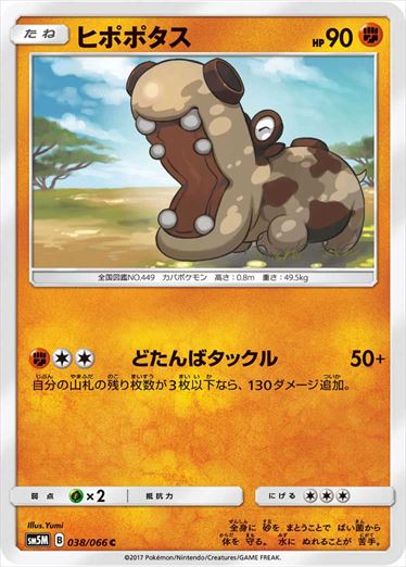 038/066 Hippopotas SM5M