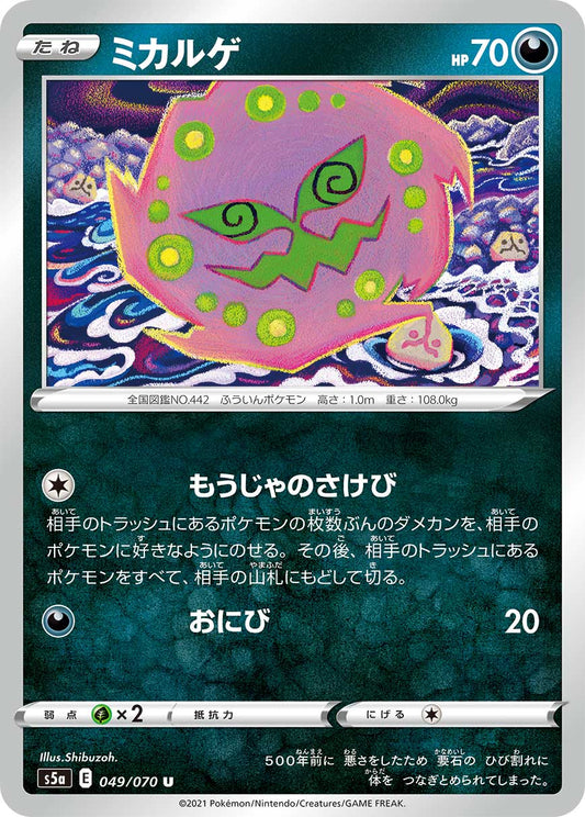049/070 Spiritomb S5a