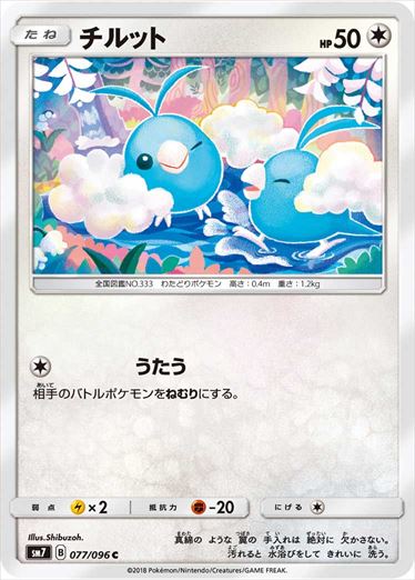 077/096 Swablu SM7