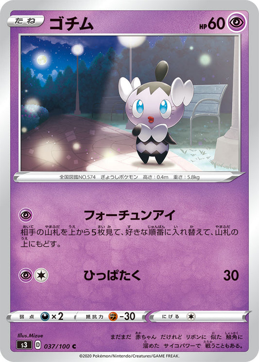 037/100 Gothita S3