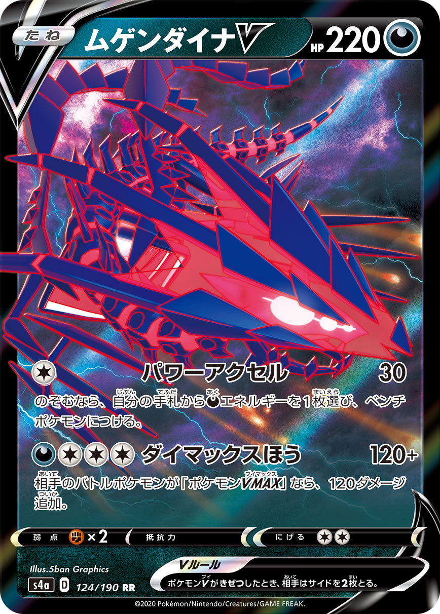 124/190 Eternatus S4a
