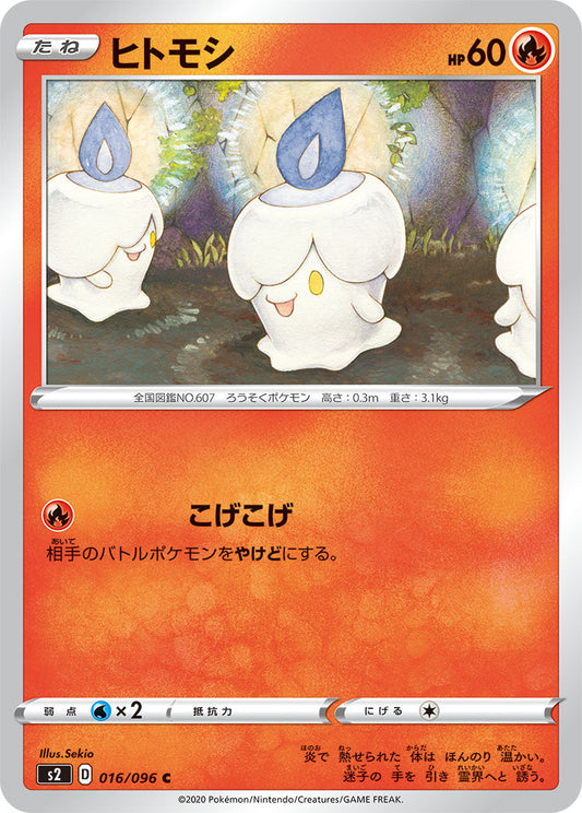 016/096 Litwick S2