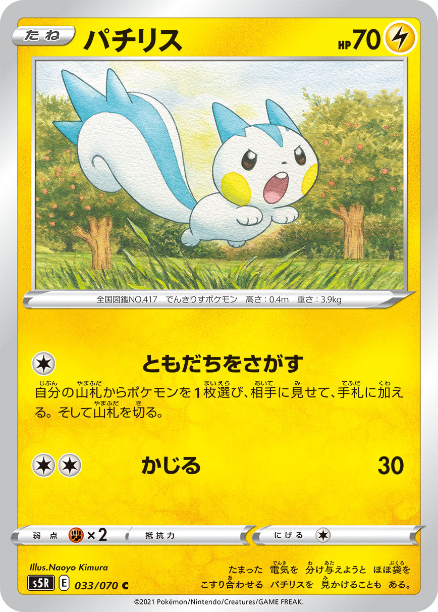 033/070 Pachirisu S5R