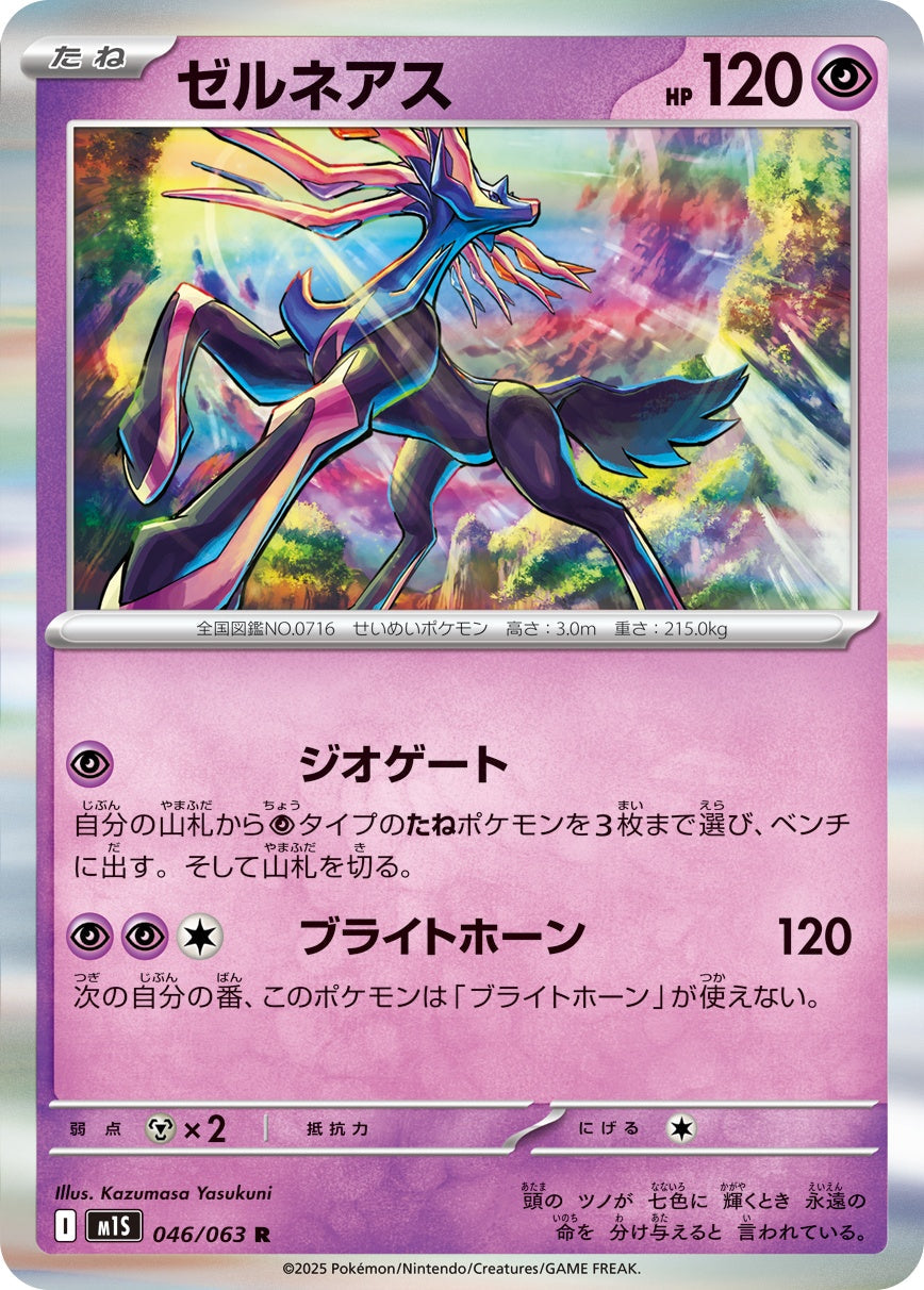 046/063 Xerneas M1S