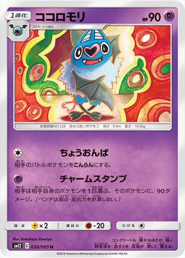 030/095 Swoobat SM12