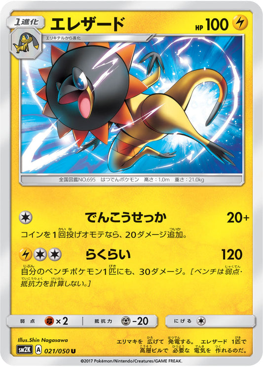 021/050 Heliolisk SM2K